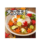 秋の紅葉カレー（個別スタンプ：15）