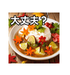 秋の紅葉カレー（個別スタンプ：16）