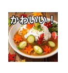 秋の紅葉カレー（個別スタンプ：20）