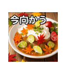 秋の紅葉カレー（個別スタンプ：26）