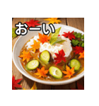 秋の紅葉カレー（個別スタンプ：28）