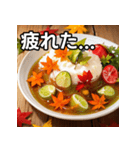 秋の紅葉カレー（個別スタンプ：31）