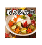 秋の紅葉カレー（個別スタンプ：33）