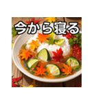 秋の紅葉カレー（個別スタンプ：34）