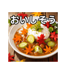 秋の紅葉カレー（個別スタンプ：40）