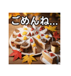 秋の紅葉ケーキ（個別スタンプ：4）