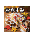 秋の紅葉ケーキ（個別スタンプ：7）