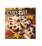 秋の紅葉ケーキ（個別スタンプ：8）