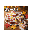 秋の紅葉ケーキ（個別スタンプ：14）