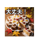 秋の紅葉ケーキ（個別スタンプ：15）