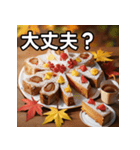 秋の紅葉ケーキ（個別スタンプ：16）