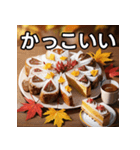 秋の紅葉ケーキ（個別スタンプ：21）
