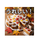 秋の紅葉ケーキ（個別スタンプ：24）