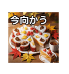 秋の紅葉ケーキ（個別スタンプ：26）