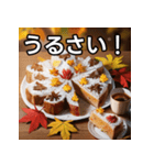 秋の紅葉ケーキ（個別スタンプ：29）
