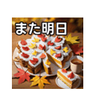 秋の紅葉ケーキ（個別スタンプ：32）