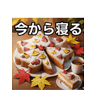 秋の紅葉ケーキ（個別スタンプ：34）