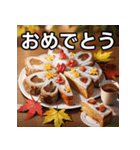秋の紅葉ケーキ（個別スタンプ：37）