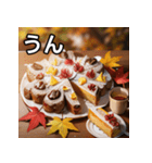 秋の紅葉ケーキ（個別スタンプ：38）