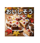 秋の紅葉ケーキ（個別スタンプ：40）