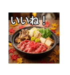 秋の紅葉すき焼き（個別スタンプ：8）
