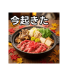 秋の紅葉すき焼き（個別スタンプ：13）