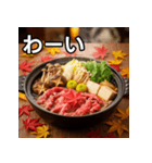 秋の紅葉すき焼き（個別スタンプ：14）