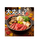秋の紅葉すき焼き（個別スタンプ：16）