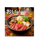 秋の紅葉すき焼き（個別スタンプ：19）