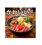 秋の紅葉すき焼き（個別スタンプ：20）