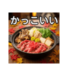 秋の紅葉すき焼き（個別スタンプ：21）