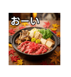 秋の紅葉すき焼き（個別スタンプ：28）