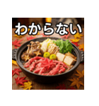 秋の紅葉すき焼き（個別スタンプ：30）