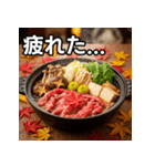 秋の紅葉すき焼き（個別スタンプ：31）