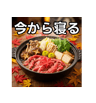 秋の紅葉すき焼き（個別スタンプ：34）