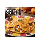秋の紅葉卵焼き（個別スタンプ：10）