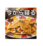 秋の紅葉卵焼き（個別スタンプ：34）