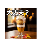 秋の紅葉パフェ（個別スタンプ：16）