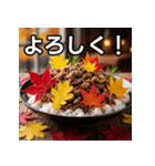 秋の紅葉牛丼（個別スタンプ：1）
