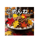 秋の紅葉牛丼（個別スタンプ：4）