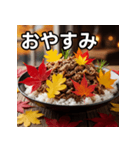 秋の紅葉牛丼（個別スタンプ：7）