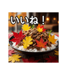 秋の紅葉牛丼（個別スタンプ：8）