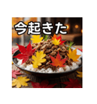 秋の紅葉牛丼（個別スタンプ：13）