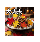 秋の紅葉牛丼（個別スタンプ：15）