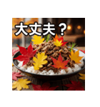 秋の紅葉牛丼（個別スタンプ：16）