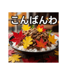秋の紅葉牛丼（個別スタンプ：18）