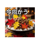 秋の紅葉牛丼（個別スタンプ：26）
