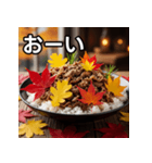 秋の紅葉牛丼（個別スタンプ：28）