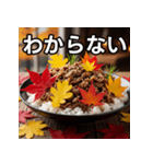 秋の紅葉牛丼（個別スタンプ：30）