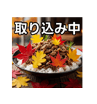 秋の紅葉牛丼（個別スタンプ：33）
